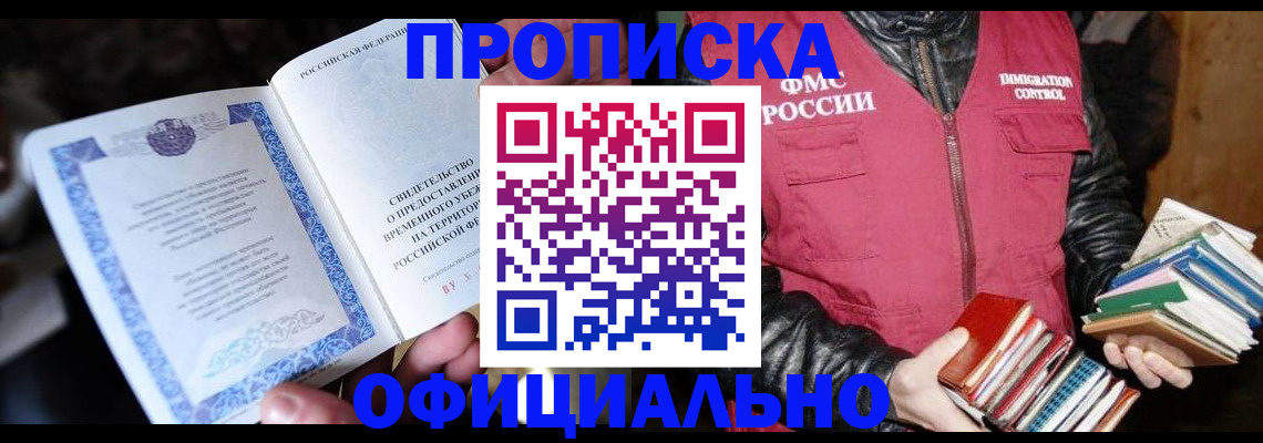 прописка штамп в Нюрбе