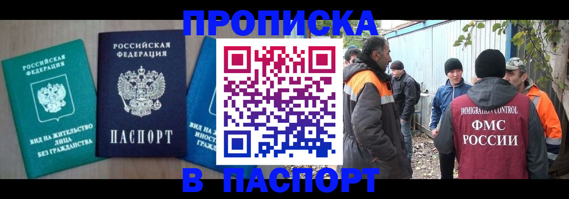 временная регистрация в Нюрбе